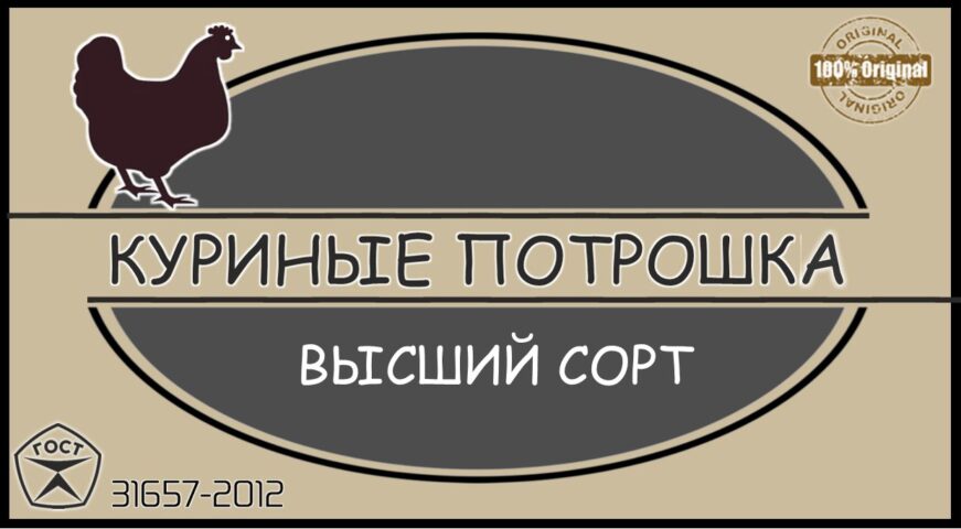 Куриные потрошка