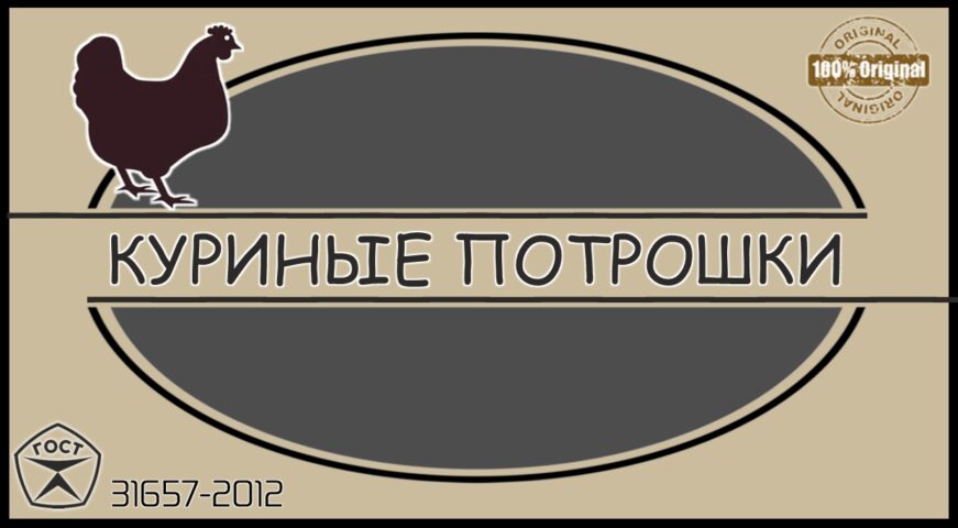 Куриные потрошки